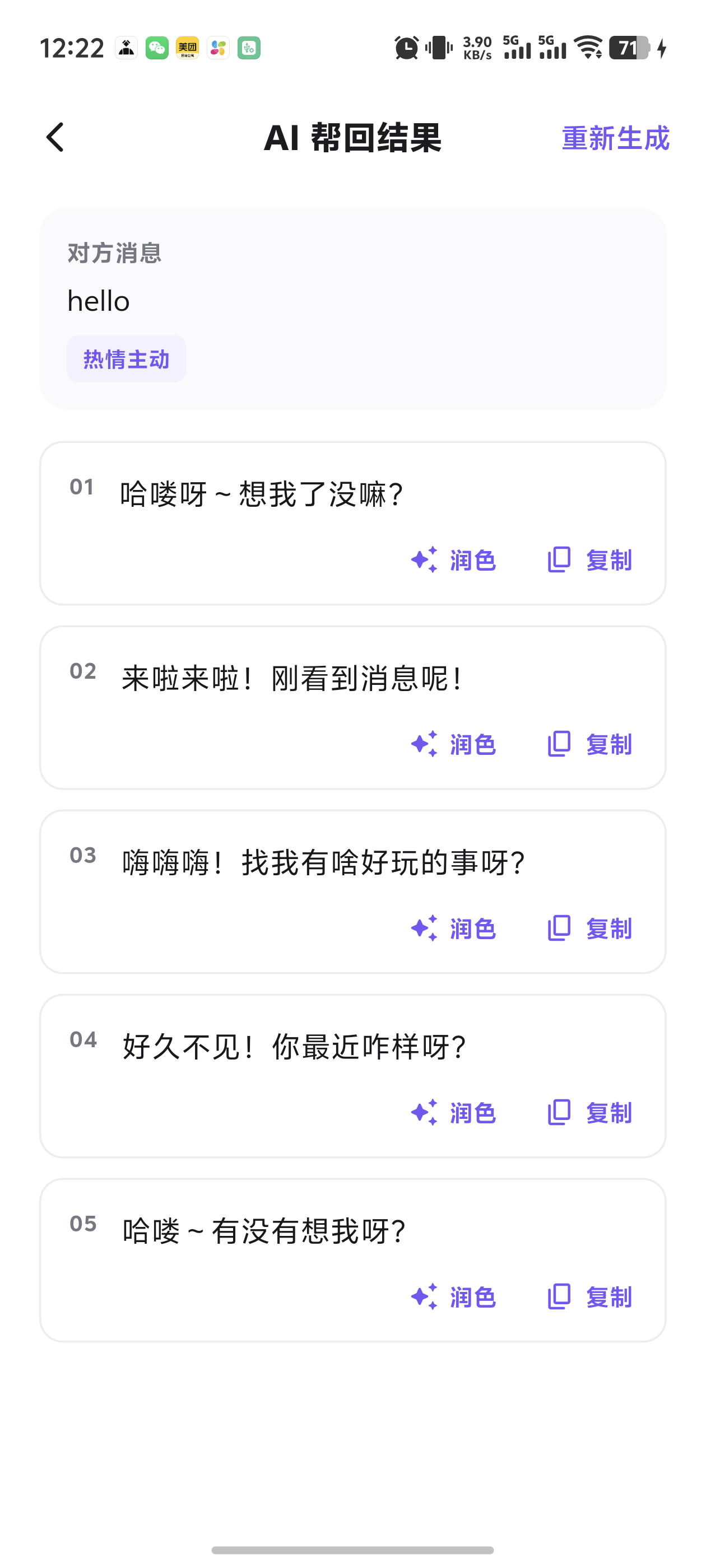 AI 生成回复结果